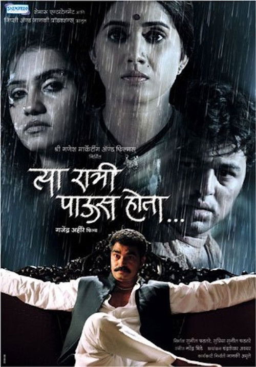 Tya Ratri Paus Hota (2009) poster
