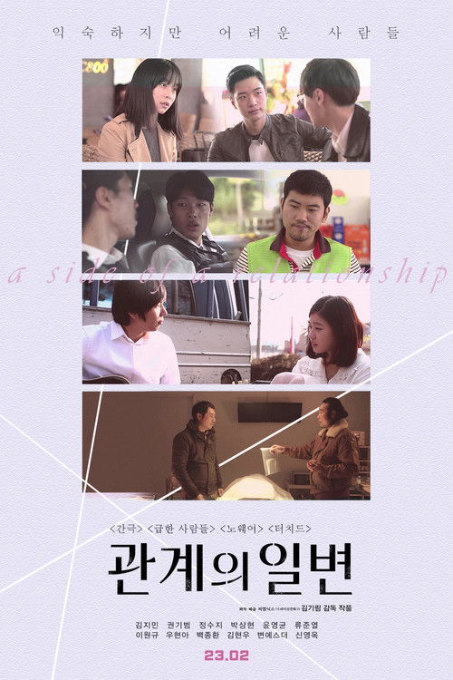 A Side of a Relationship (2023) poster