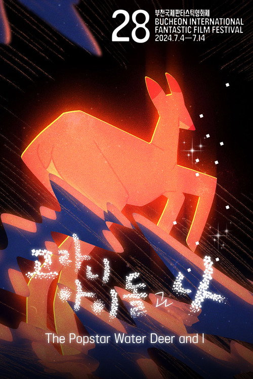 The Popstar Water Deer and I (2024) poster