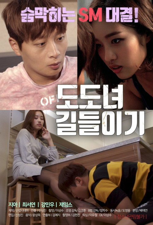 Training a Snob (2020) poster