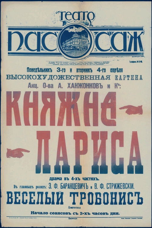 Princess Larisa (1917) poster