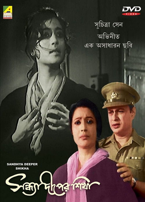 Sandhya Deeper Sikha (1964) poster