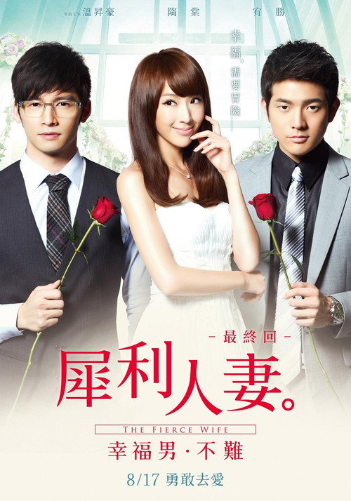 The Fierce Wife Final Episode (2012) poster