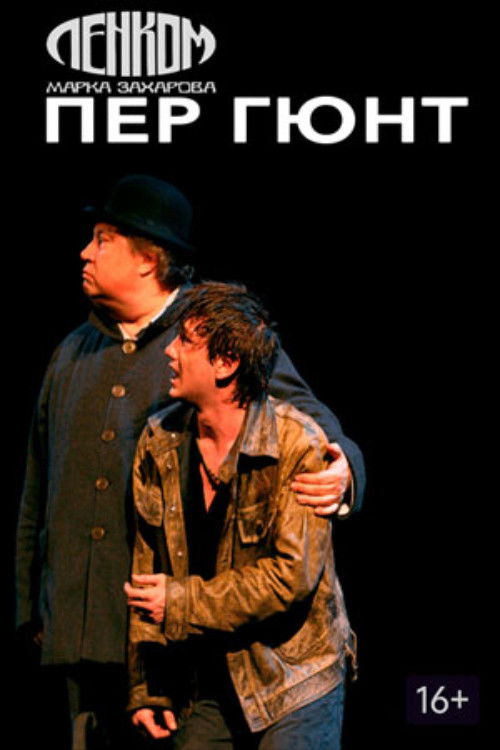 Пер Гюнт (2012) poster