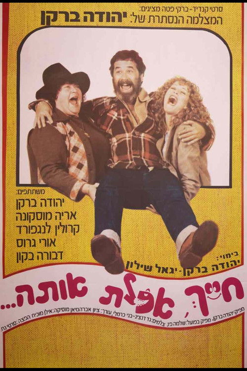 חייך, אכלת אותה (1980) poster