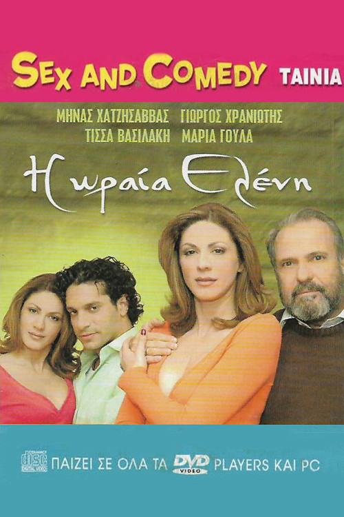 Η Ωραία Ελένη (2004) poster