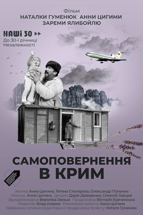 Self-Return to Crimea (2021) poster