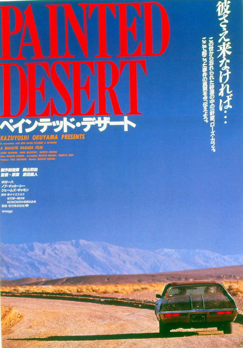 ペインテッド・デザート タフ 劇場版 (1994) poster