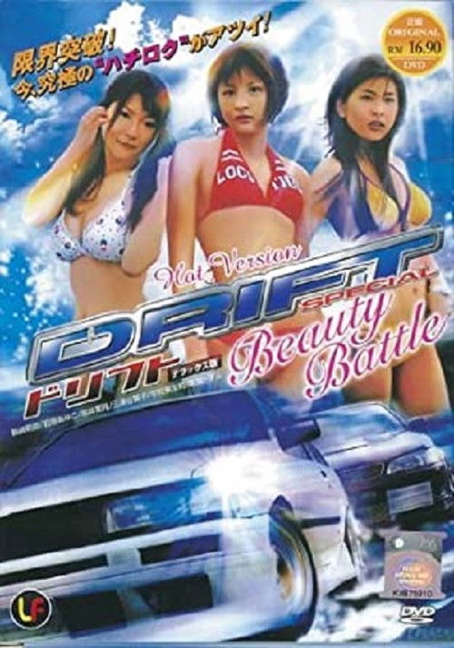 Drift Special: Beauty Battle (2007) poster