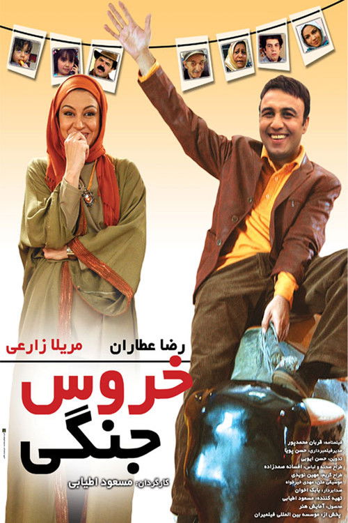 خروس جنگی (2009) poster