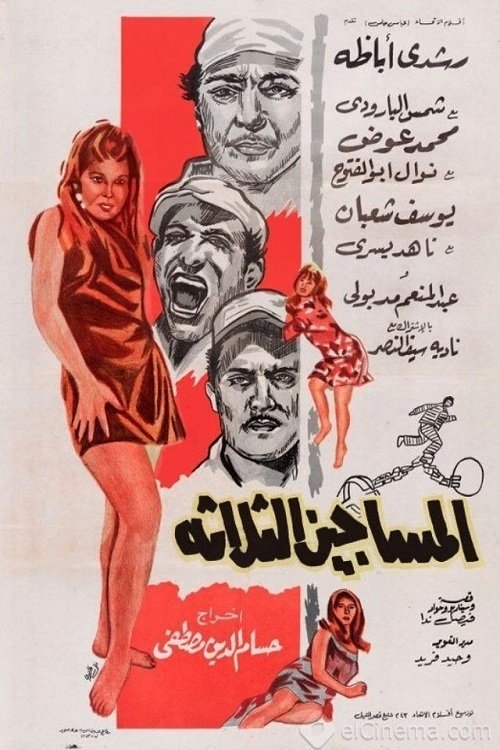 Al-Masageen Al-Talata (1968) poster