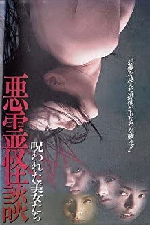 Cursed Beauties: Ghost Stories of Evil Spirits (1996) poster