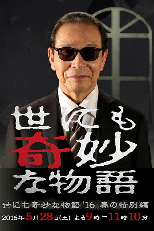 Tales of the Bizarre: 2016 Spring Special (2016) poster