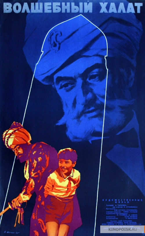 Sehrli Xalat (1964) poster