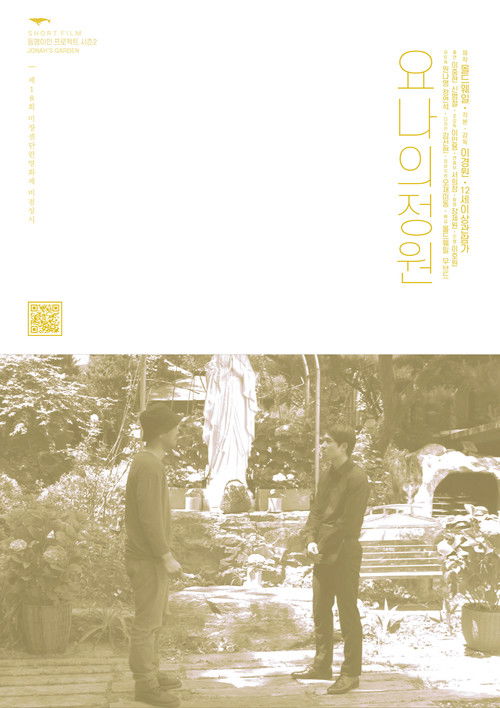 Jonah's Garden (2018) poster