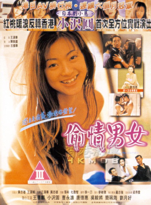 Don’t Tell My Partner (1997) poster