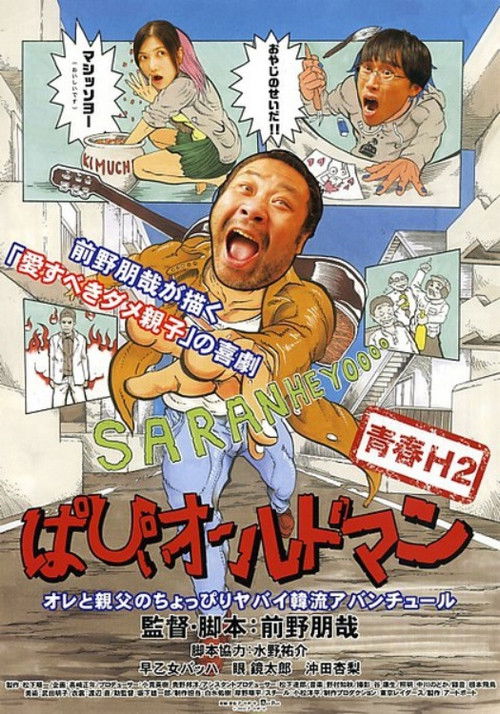 Papii Old Man (2012) poster