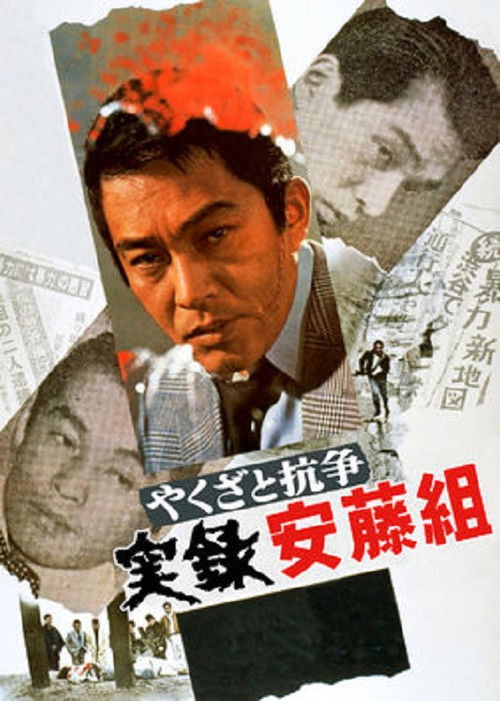 Quarreling with Yakuza (1973) poster