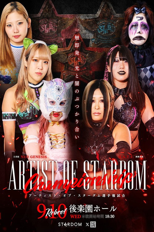 STARDOM NIGHTER 2025 in KORAKUEN Sep. (2025) poster