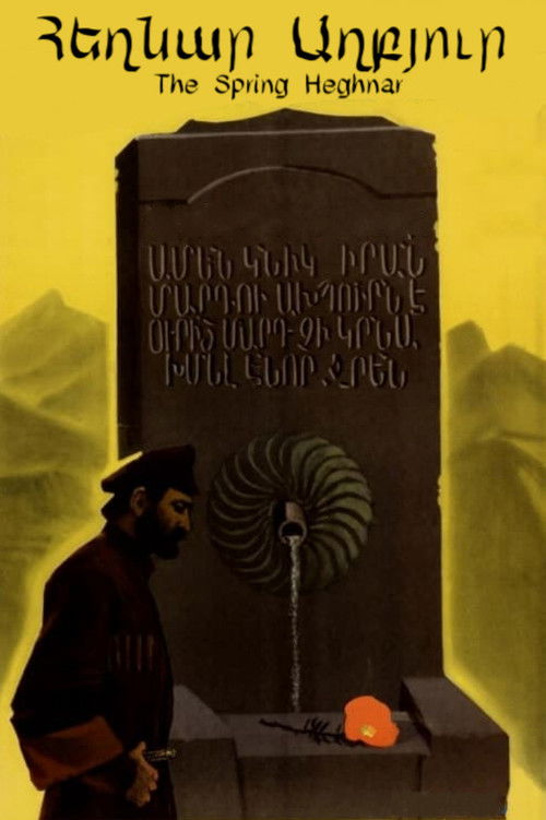 Հեղնար Աղբյուր (1971) poster