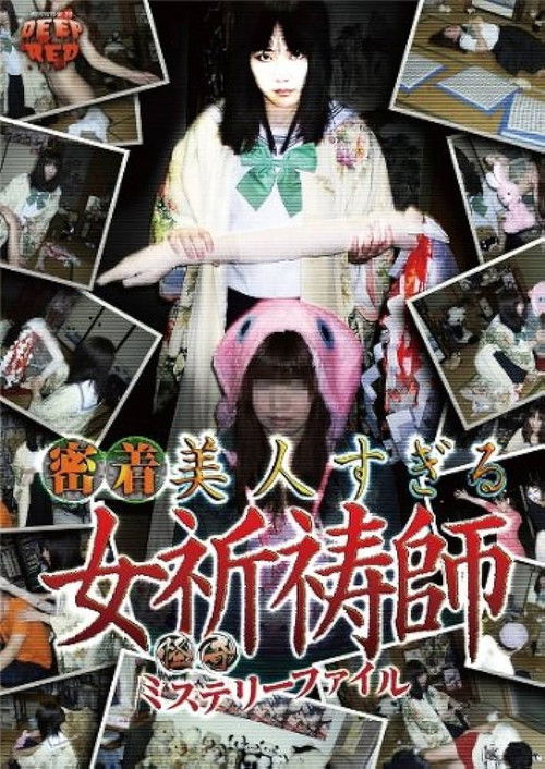 Bizarre Mystery File: Intimately Attached, the Too Beautiful Female Exorcist (2013) poster