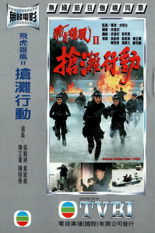 Special Duties Unit 1996 (1996) poster
