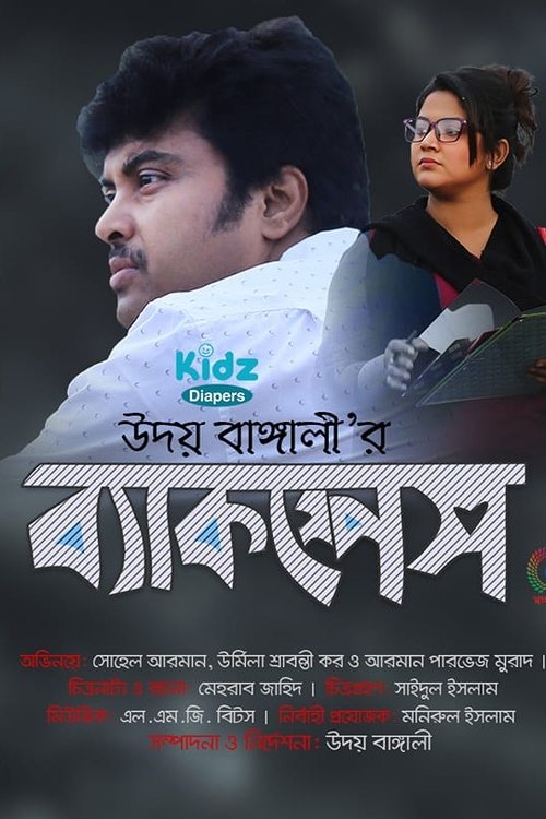 Backspace (2018) poster