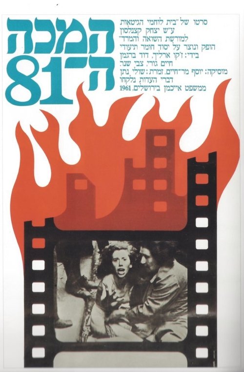 The 81st Blow (1974) poster