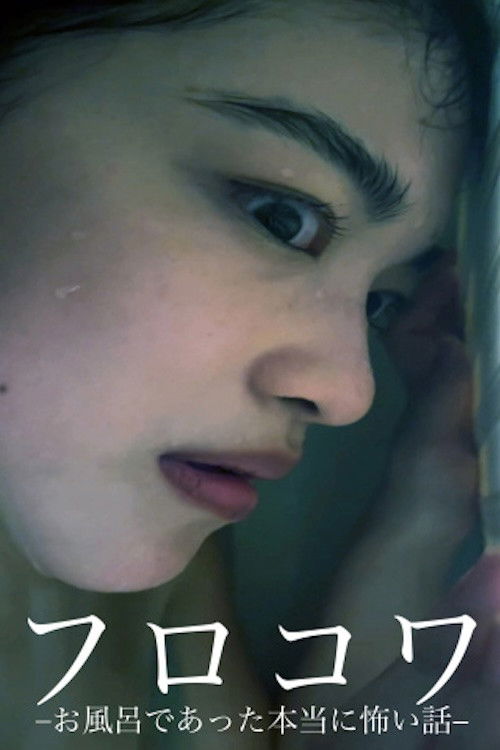 Bath Scare: Truly Scary Stories that Happened in the Bath (2024) poster