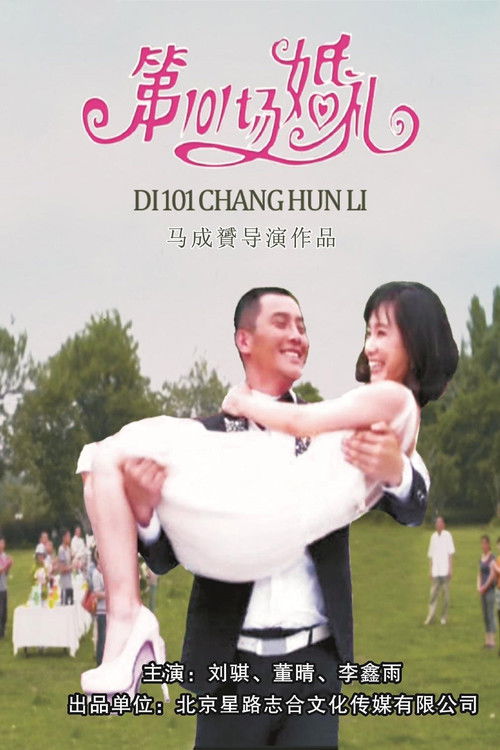 101st Weddings (2012) poster