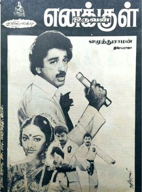 Enakkul Oruvan (1984) poster