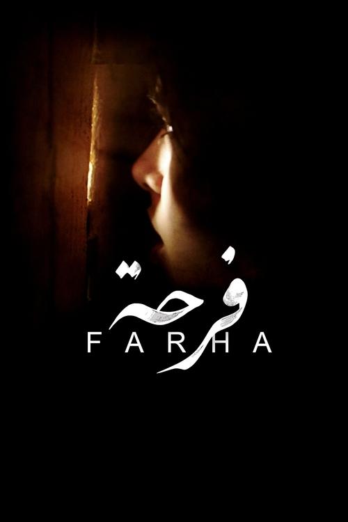 Farha (2021) poster