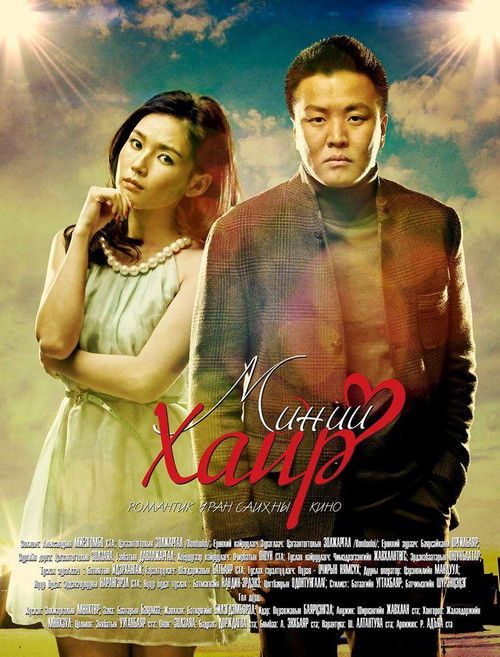 My Love (2014) poster