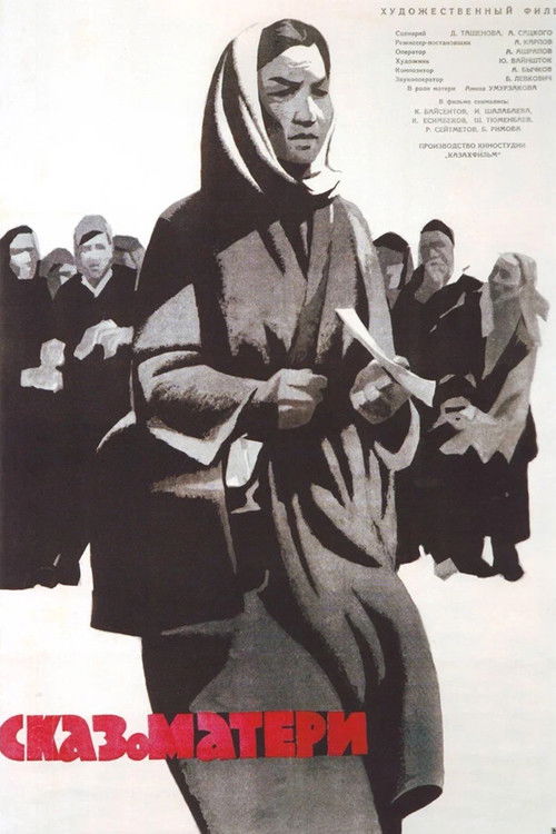 Сказ о матери (1963) poster