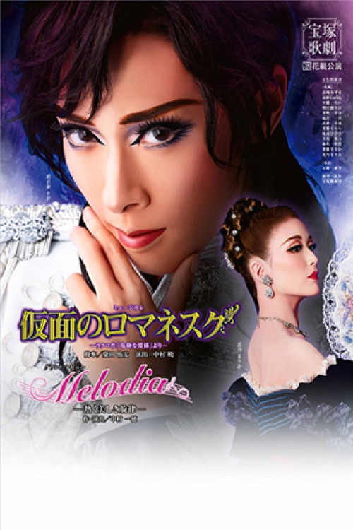 Romanesque Mask / Melodia: A Warm and Lovely Melody (2016) poster