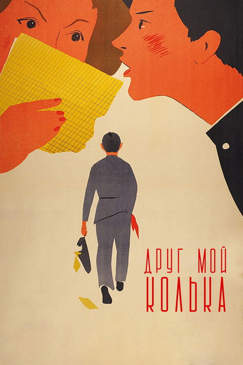 My Friend, Kolka! (1961) poster
