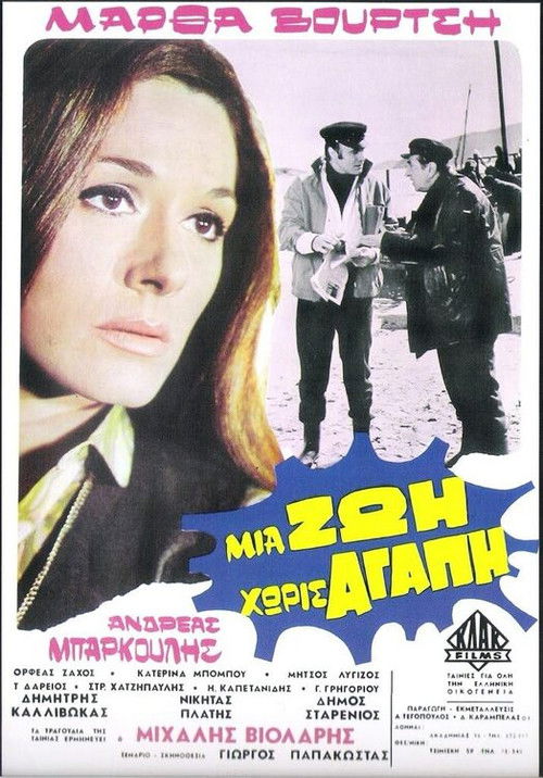 Μια ζωή χωρίς αγάπη (1970) poster