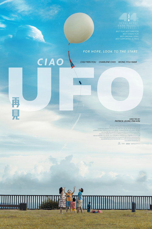 再見UFO (2025) poster