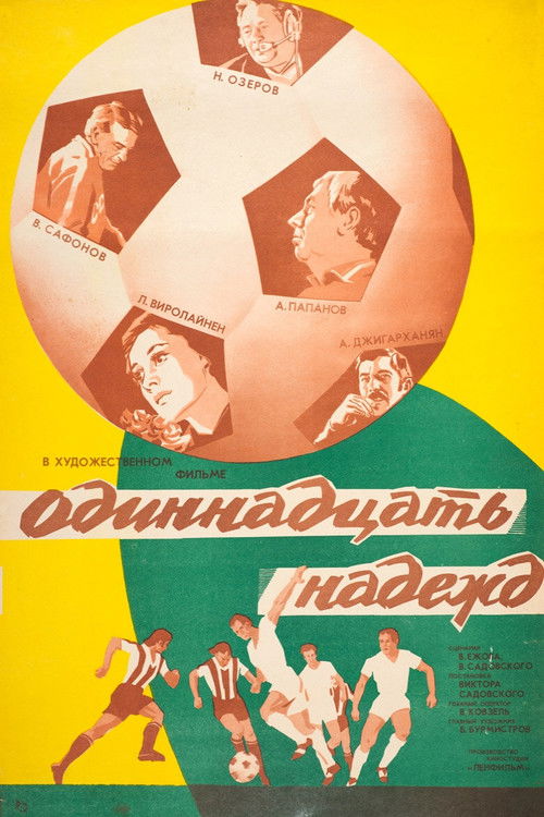 Одиннадцать надежд (1976) poster