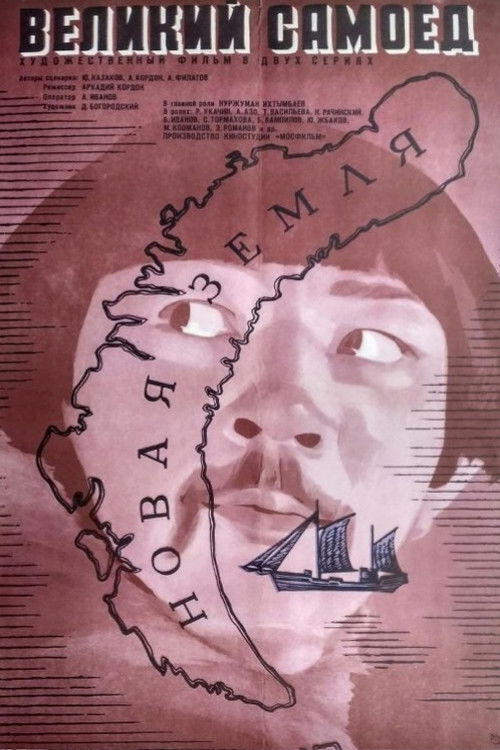 The Great Samoyed (1982) poster