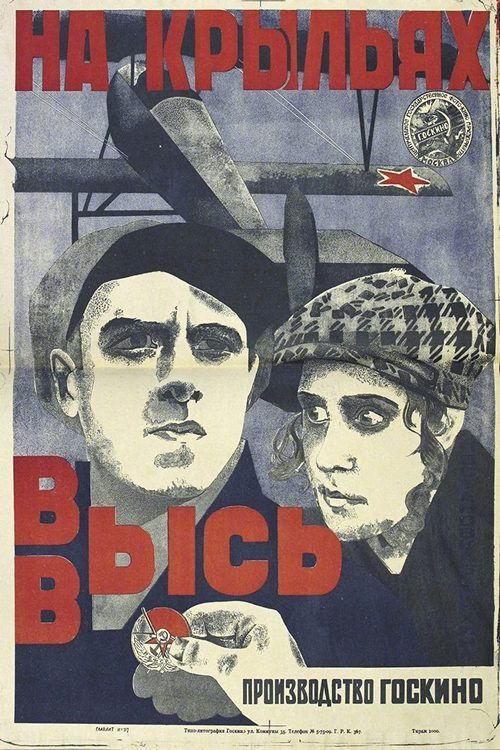 На крыльях ввысь (1923) poster