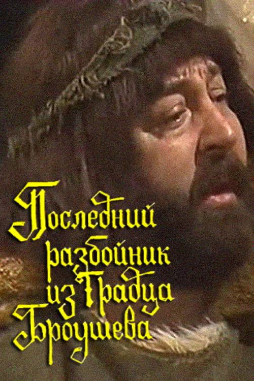 The Last Brigand from Hradec Broshev (1987) poster
