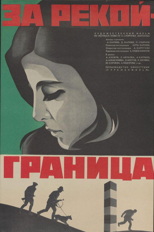 За рекой - граница (1972) poster