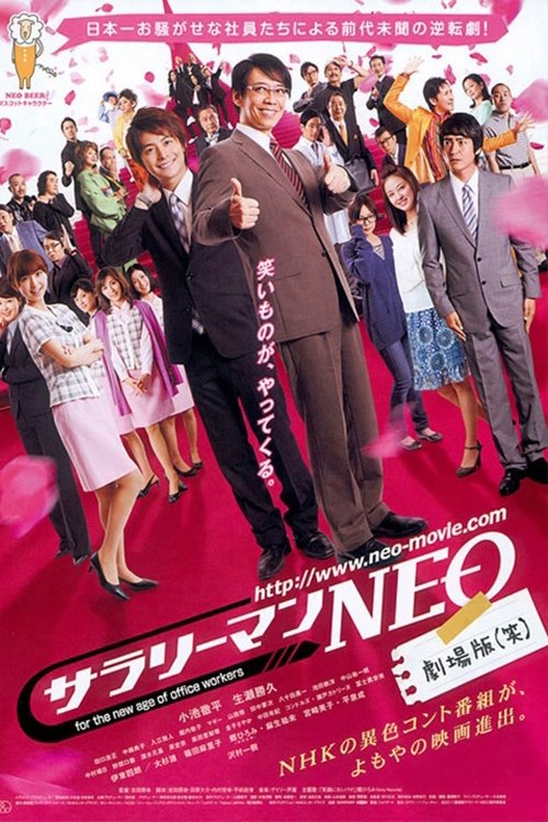 Japanese Salaryman NEO (2011) poster