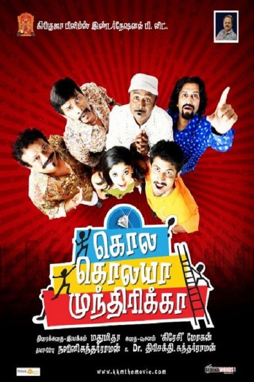 Kola Kolaya Mundhirika (2010) poster
