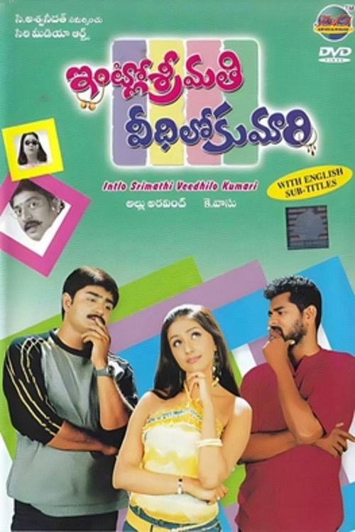 Intlo Srimathi Veedhilo Kumari (2004) poster