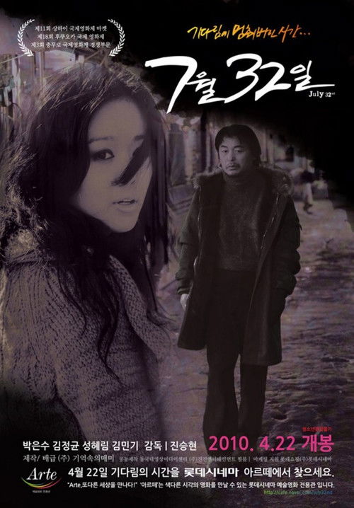 July 32nd (2010) poster