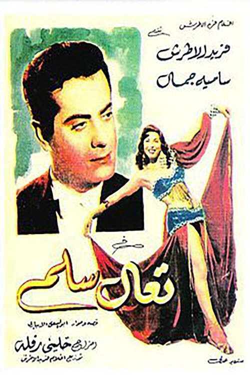 Come and Greet (1951) poster