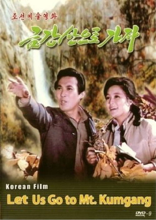 Let Us Go to Mt. Kumgang (1986) poster