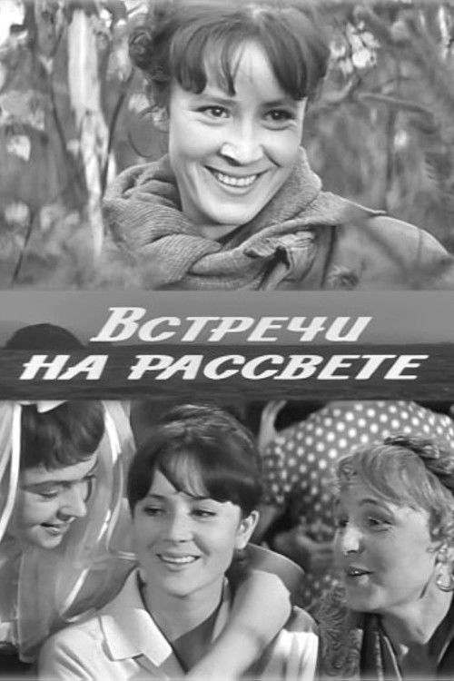 Встречи на рассвете (1969) poster